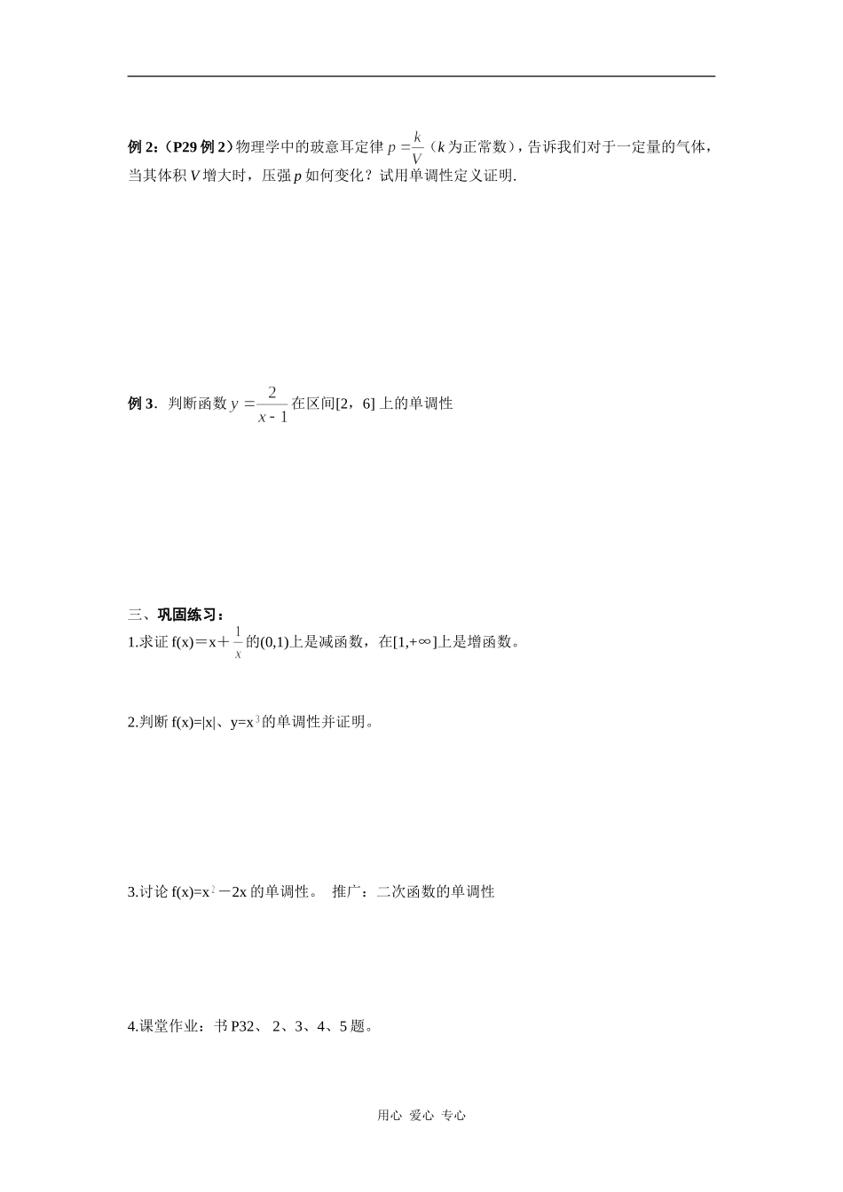 高中数学单调性与最大（小）值 （一）_第2页