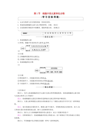 高中生物 第二章 组成细胞的分子 第1节 细胞中的元素和化合物学案 新人教版必修1-新人教版高一必修1生物学案
