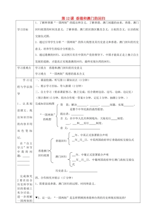 湖南省常德市第九中学八年级历史下册 第四单元 第12课 香港和澳门的回归导学案 新人教版