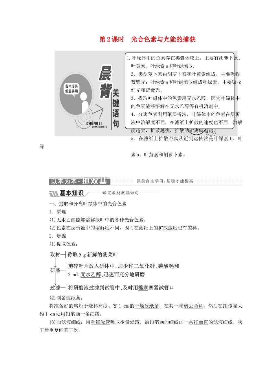 高中生物 第四章 光合作用和细胞呼吸 第二节 光合作用 第2课时 光合色素与光能的捕获学案 苏教版必修1-苏教版高一必修1生物学案_第1页