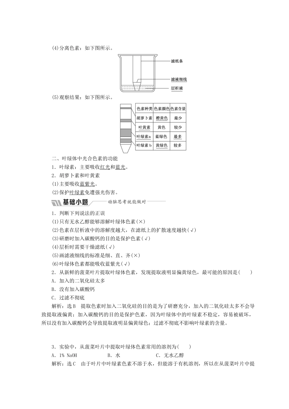 高中生物 第四章 光合作用和细胞呼吸 第二节 光合作用 第2课时 光合色素与光能的捕获学案 苏教版必修1-苏教版高一必修1生物学案_第2页