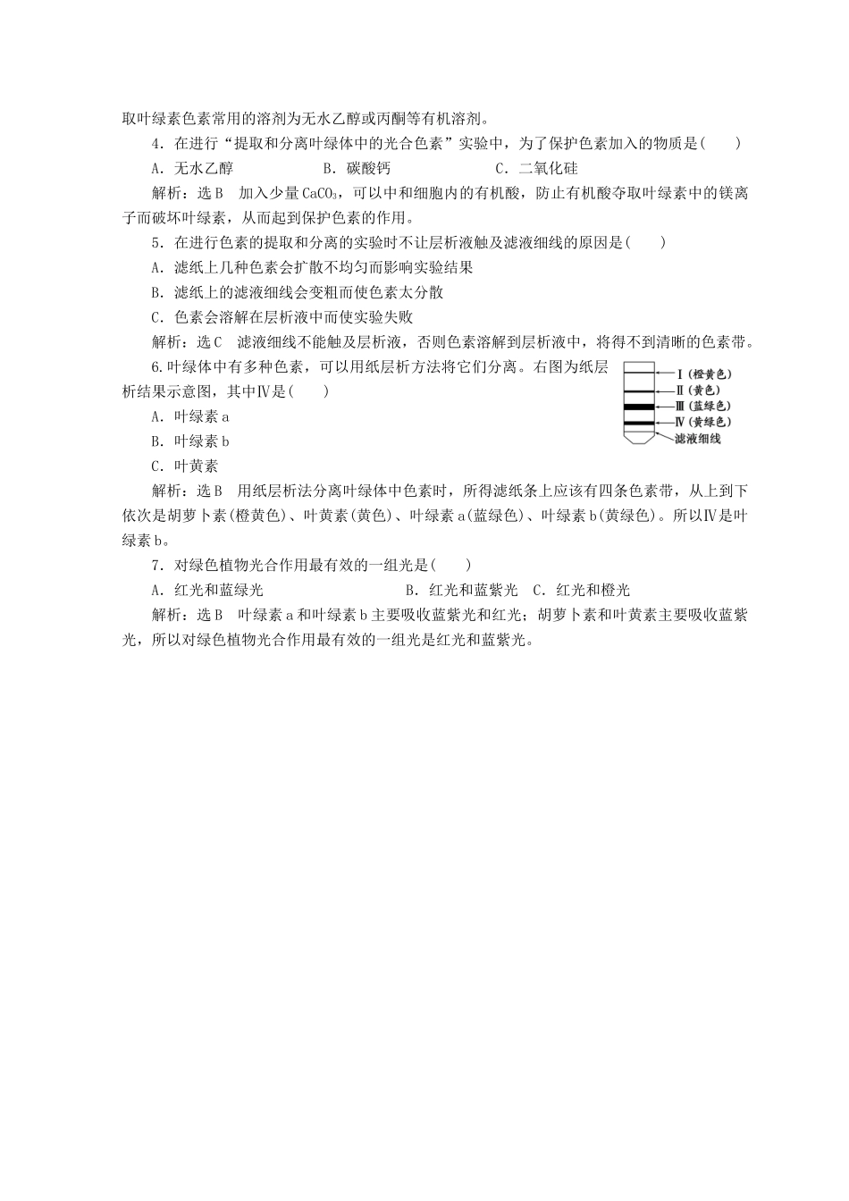 高中生物 第四章 光合作用和细胞呼吸 第二节 光合作用 第2课时 光合色素与光能的捕获学案 苏教版必修1-苏教版高一必修1生物学案_第3页
