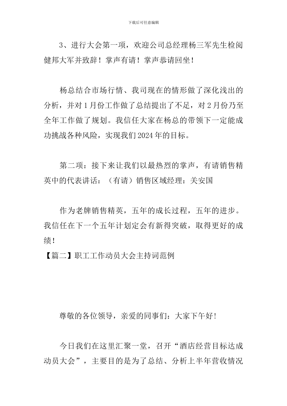 职工工作动员大会主持词范例_第2页