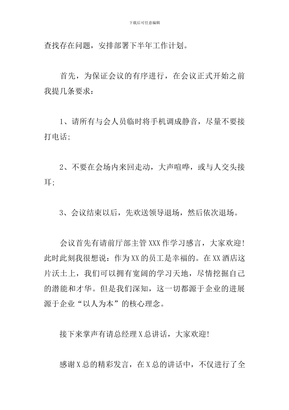 职工工作动员大会主持词范例_第3页