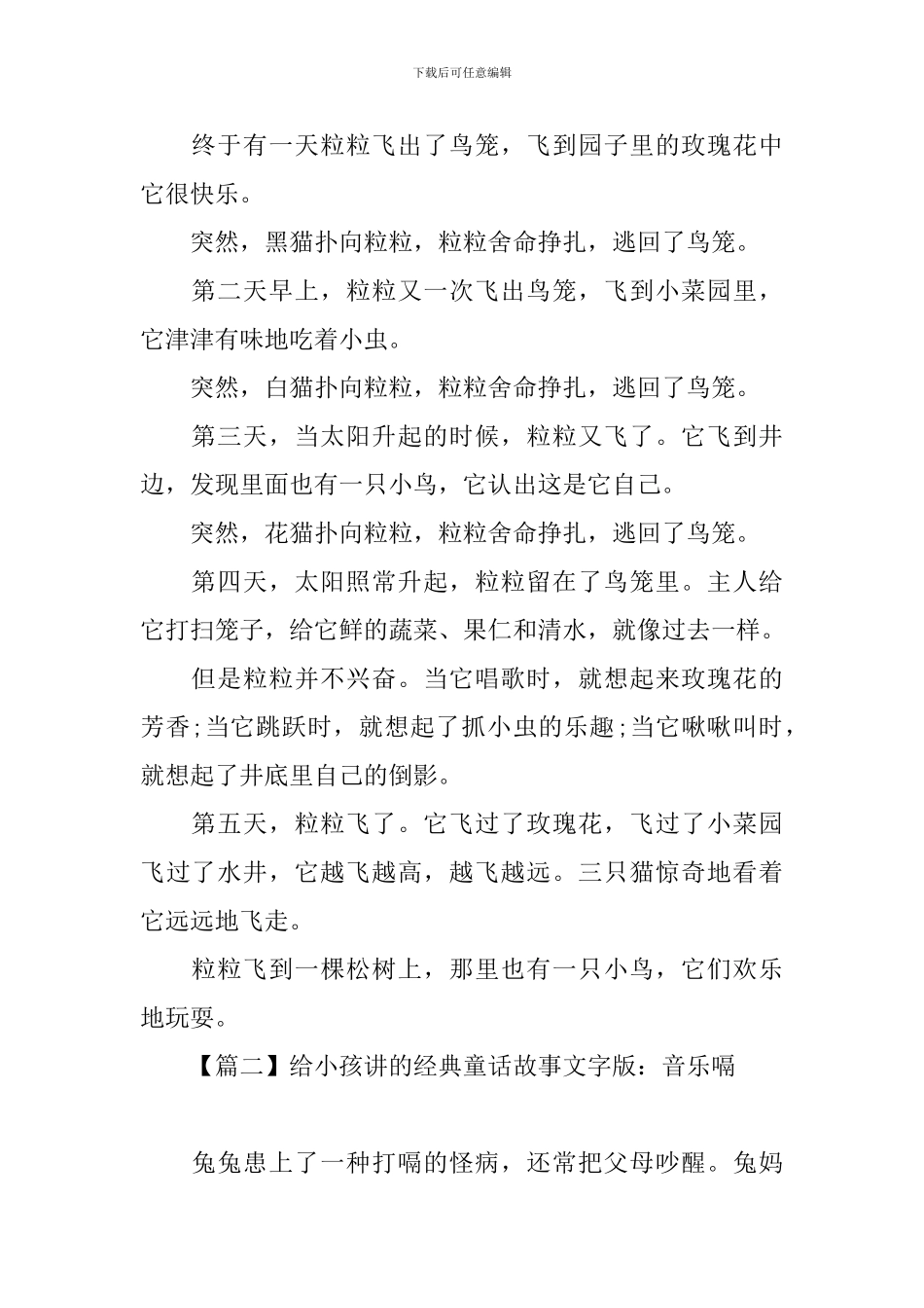 给小孩讲的经典童话故事文字版_第2页