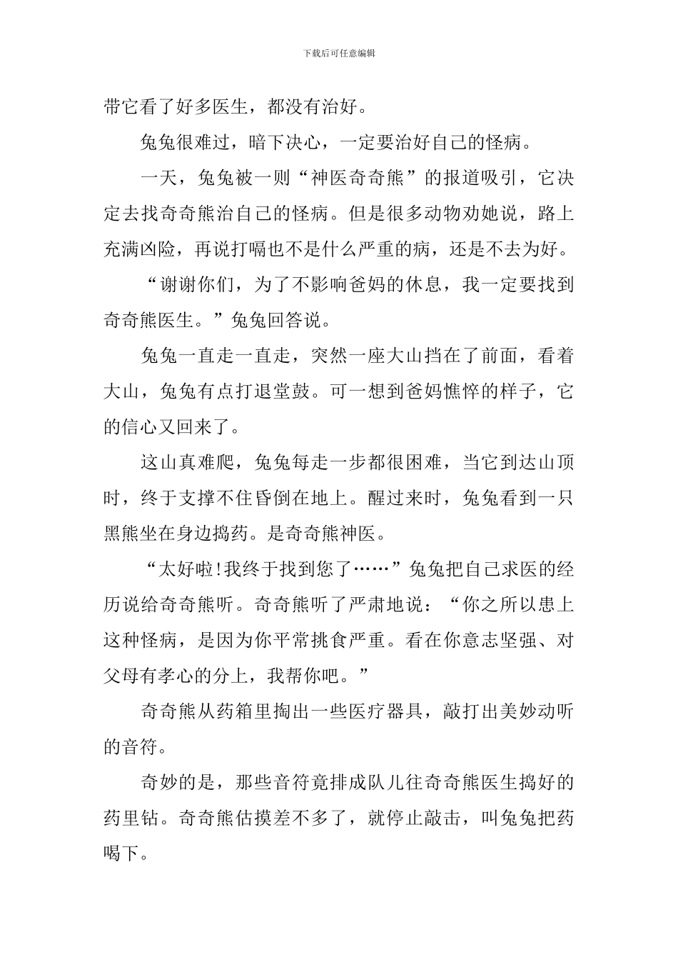 给小孩讲的经典童话故事文字版_第3页