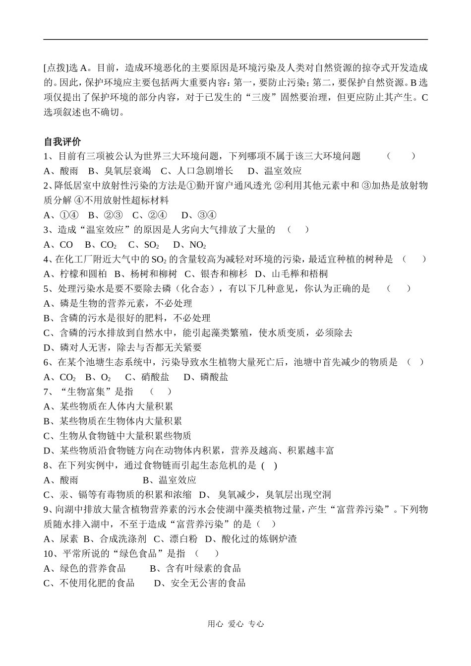 高中生物教材全一册（选修）—第21课时  环境的污染与防治学案1_第2页