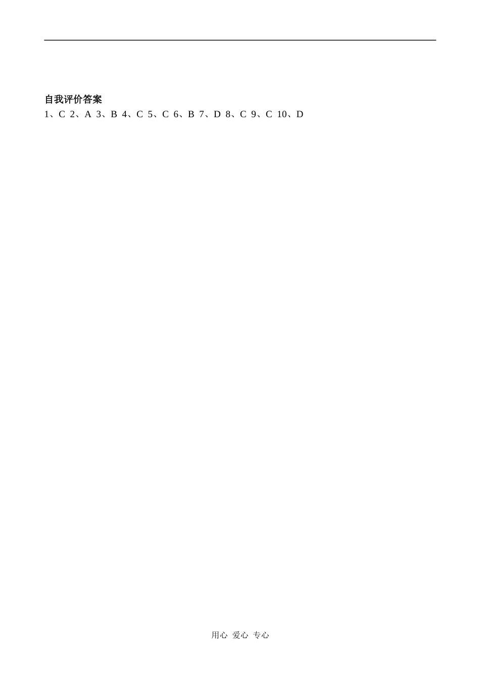 高中生物教材全一册（选修）—第21课时  环境的污染与防治学案1_第3页