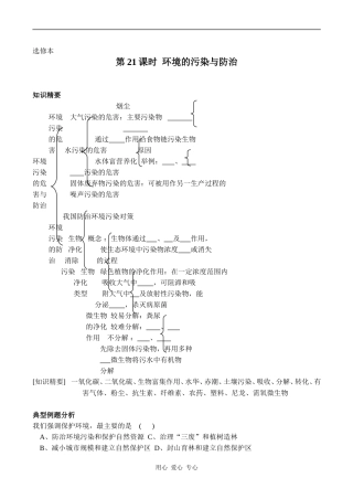 高中生物教材全一册（选修）—第21课时  环境的污染与防治学案1