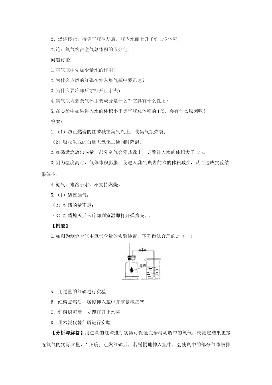 秋九年级化学上册 第二单元 课题1 空气 2.1.1 空气导学案 （新版）新人教版-（新版）新人教版初中九年级上册化学学案_第2页