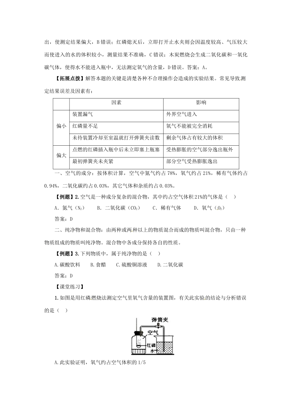 秋九年级化学上册 第二单元 课题1 空气 2.1.1 空气导学案 （新版）新人教版-（新版）新人教版初中九年级上册化学学案_第3页