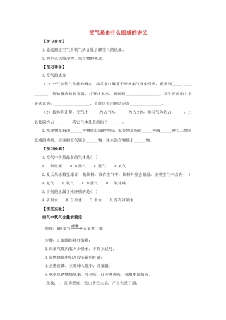 秋九年级化学上册 第二单元 课题1 空气 2.1.1 空气导学案 （新版）新人教版-（新版）新人教版初中九年级上册化学学案