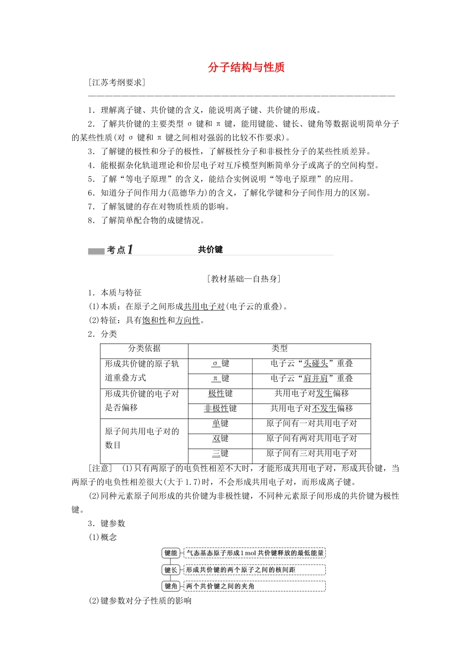 （江苏专版）高考化学一轮复习 专题九 第三十三讲 分子结构与性质学案（含解析）-人教版高三全册化学学案_第1页