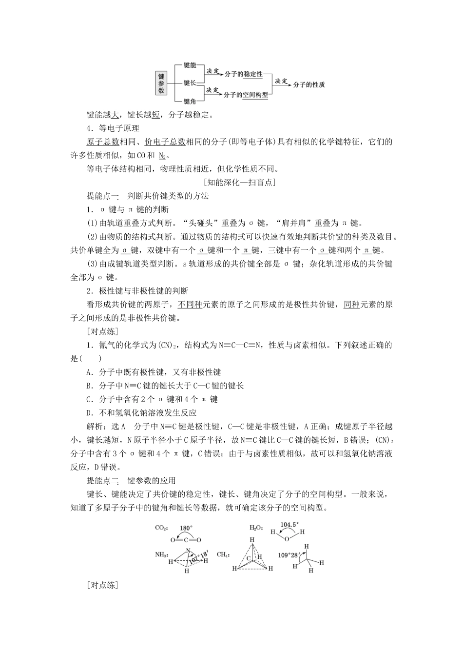 （江苏专版）高考化学一轮复习 专题九 第三十三讲 分子结构与性质学案（含解析）-人教版高三全册化学学案_第2页
