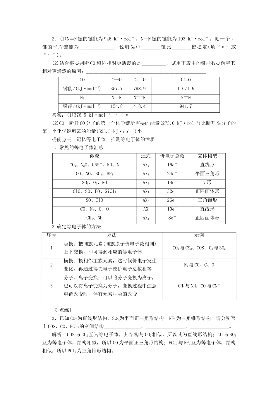 （江苏专版）高考化学一轮复习 专题九 第三十三讲 分子结构与性质学案（含解析）-人教版高三全册化学学案_第3页