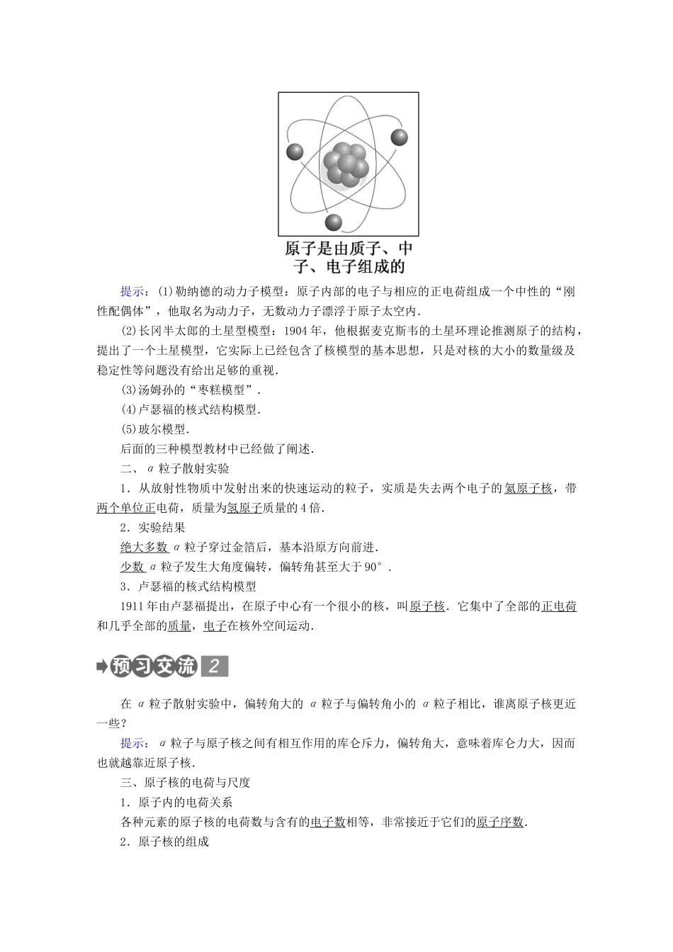 高中物理 第十八章 原子结构 2 原子的核式结构模型学案 新人教版选修3-5-新人教版高二选修3-5物理学案_第2页