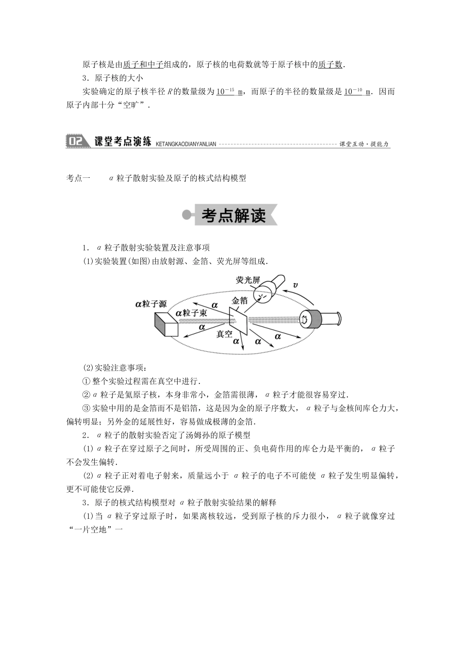 高中物理 第十八章 原子结构 2 原子的核式结构模型学案 新人教版选修3-5-新人教版高二选修3-5物理学案_第3页