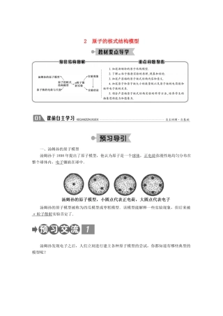 高中物理 第十八章 原子结构 2 原子的核式结构模型学案 新人教版选修3-5-新人教版高二选修3-5物理学案