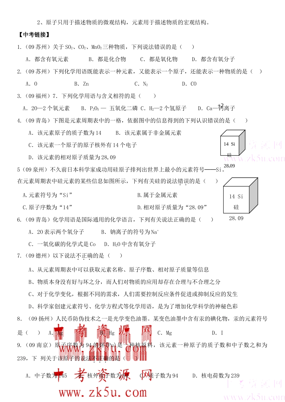 九年级化学上：第四单元课题2 元素学案（无答案）人教新课标版_第2页