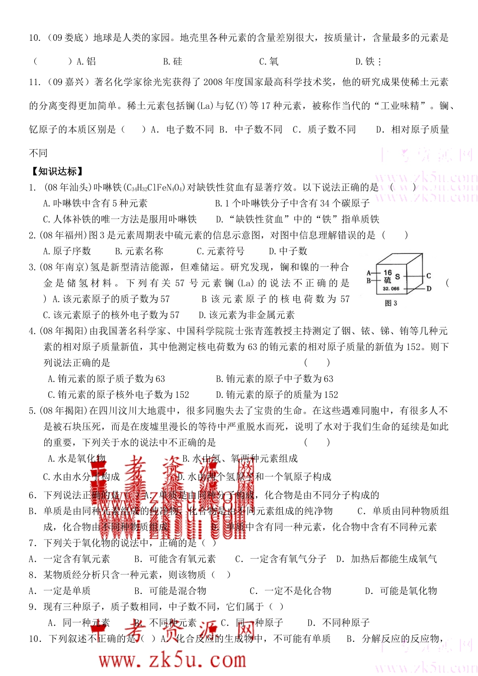 九年级化学上：第四单元课题2 元素学案（无答案）人教新课标版_第3页