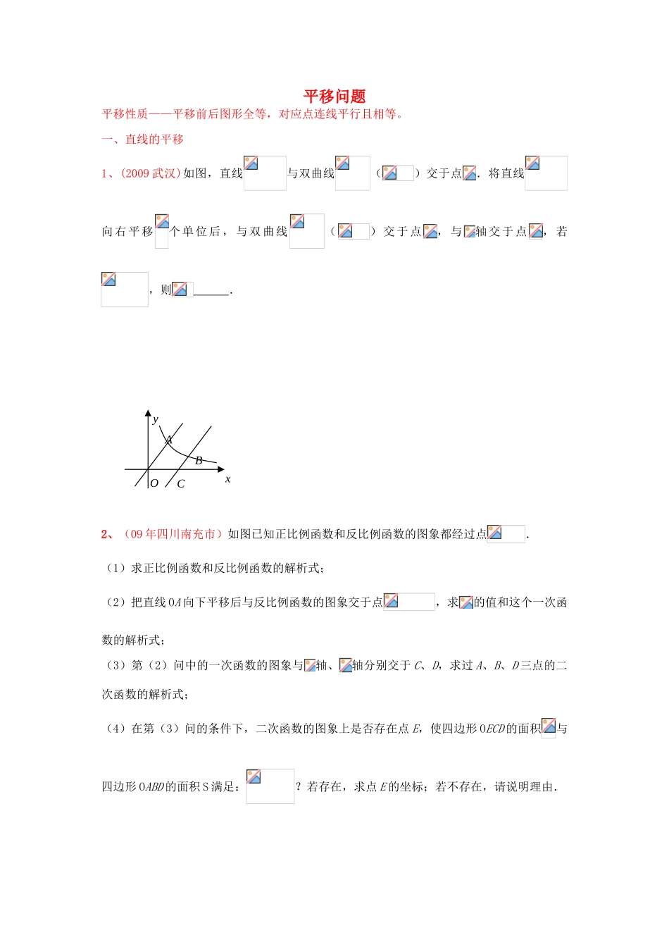 五、平移怎么出、怎么考、怎么解_第1页