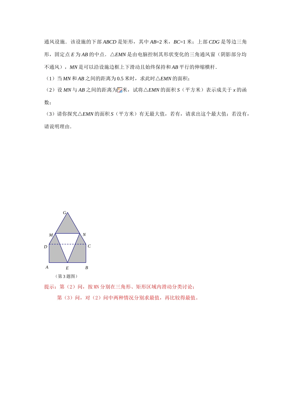 五、平移怎么出、怎么考、怎么解_第3页