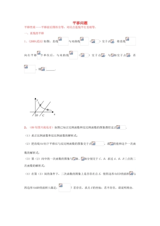 五、平移怎么出、怎么考、怎么解