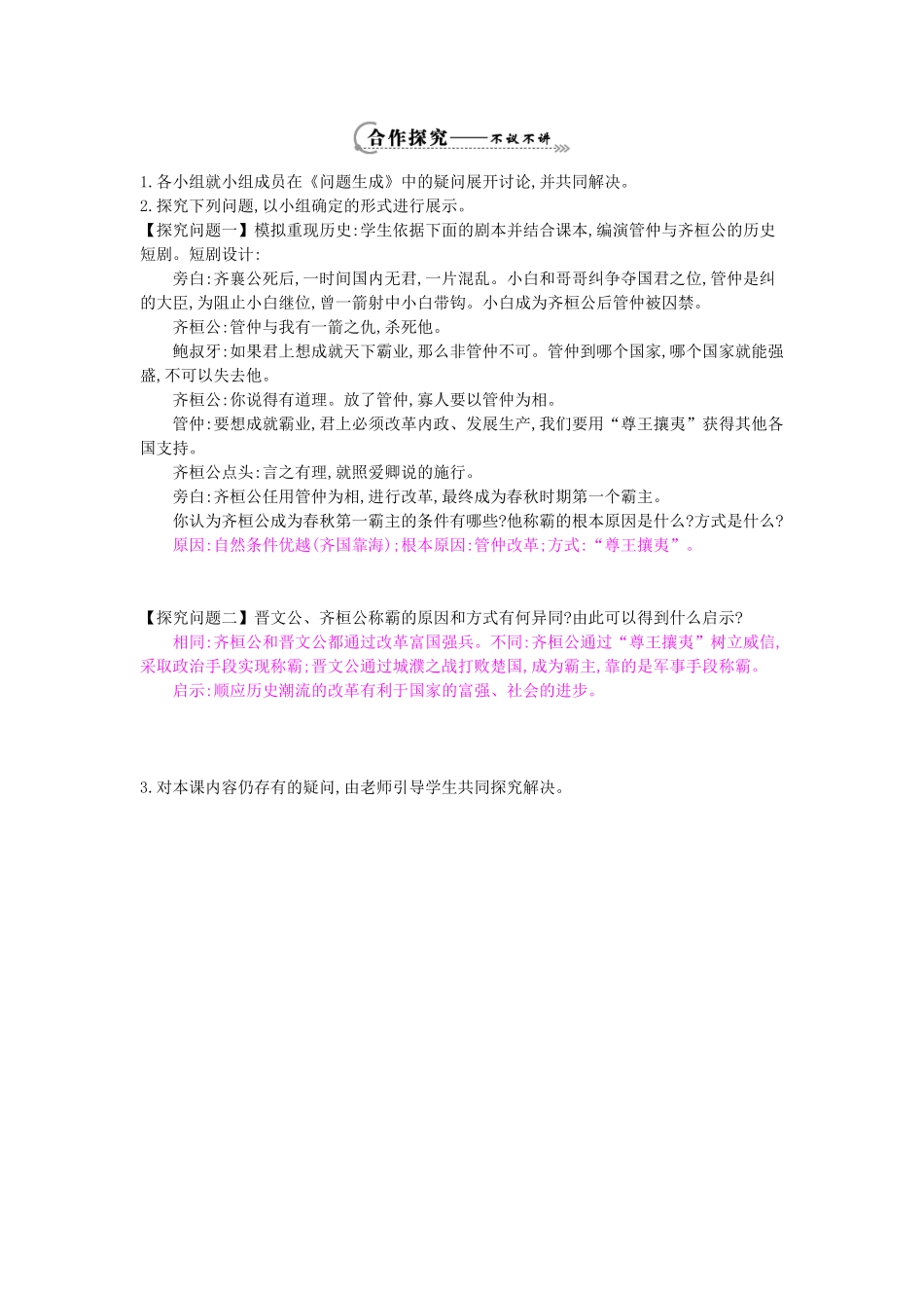 七年级历史上册 第八课《春秋战国的纷争》导学案 岳麓版-岳麓版初中七年级上册历史学案_第2页