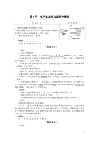 高中物理 第2章 原子结构 第1节 电子的发现与汤姆孙模型教师用书 鲁科版选修3-5-鲁科版高二选修3-5物理学案