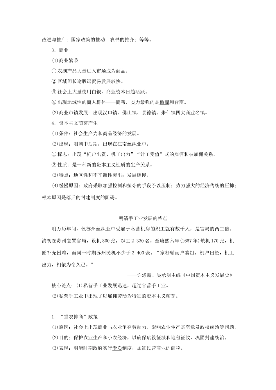 （通史版）新高考历史一轮复习 第五单元 明至清中叶中国版图的奠定、封建专制的发展与社会变动 第2讲 明清时期的经济学案 人民版-人民版高三全册历史学案_第2页