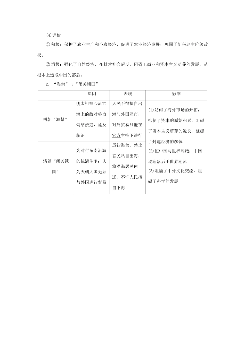 （通史版）新高考历史一轮复习 第五单元 明至清中叶中国版图的奠定、封建专制的发展与社会变动 第2讲 明清时期的经济学案 人民版-人民版高三全册历史学案_第3页