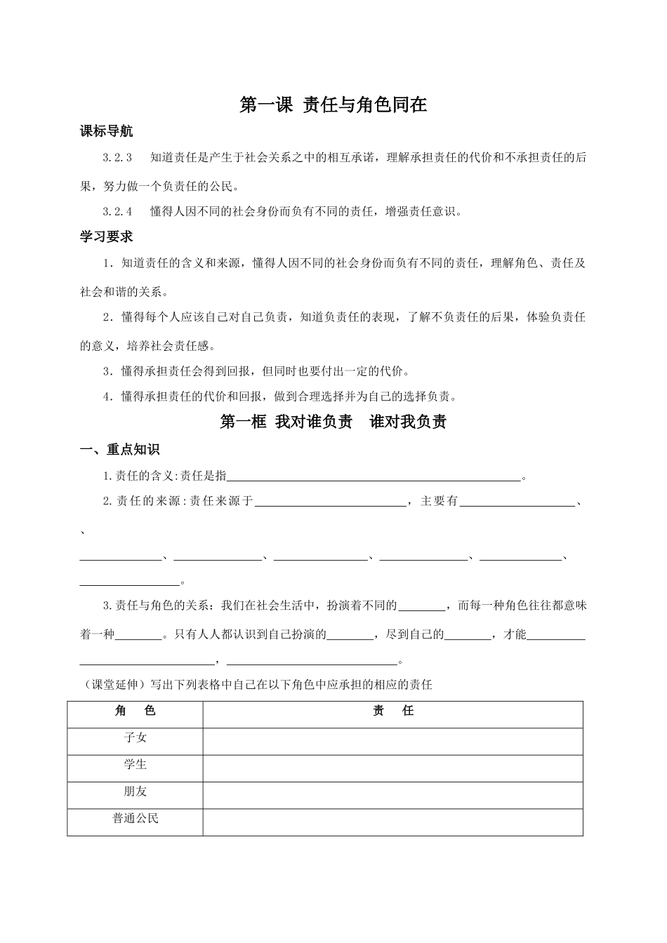 九年级政治第一课教学案_第1页