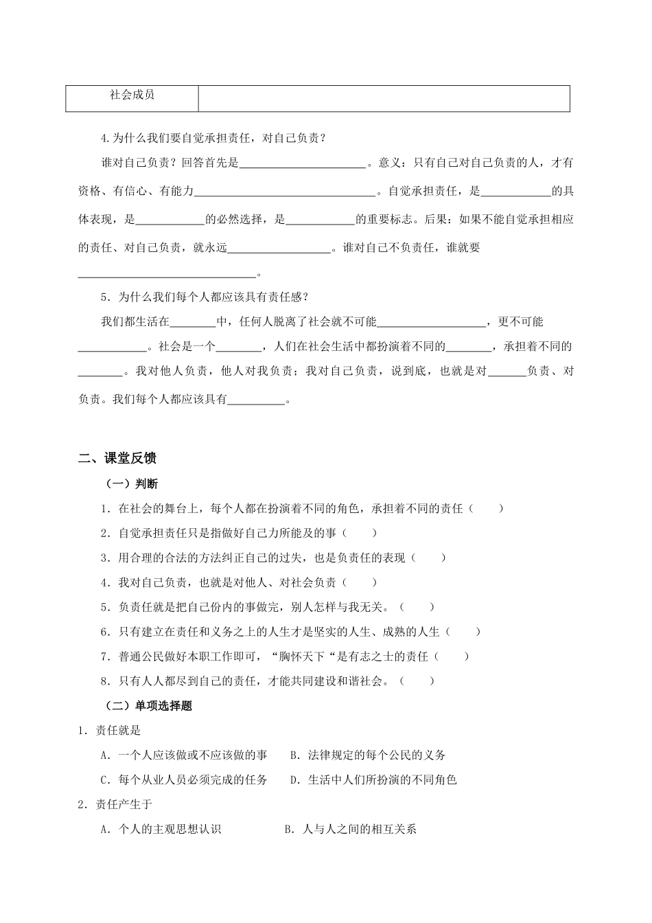 九年级政治第一课教学案_第2页