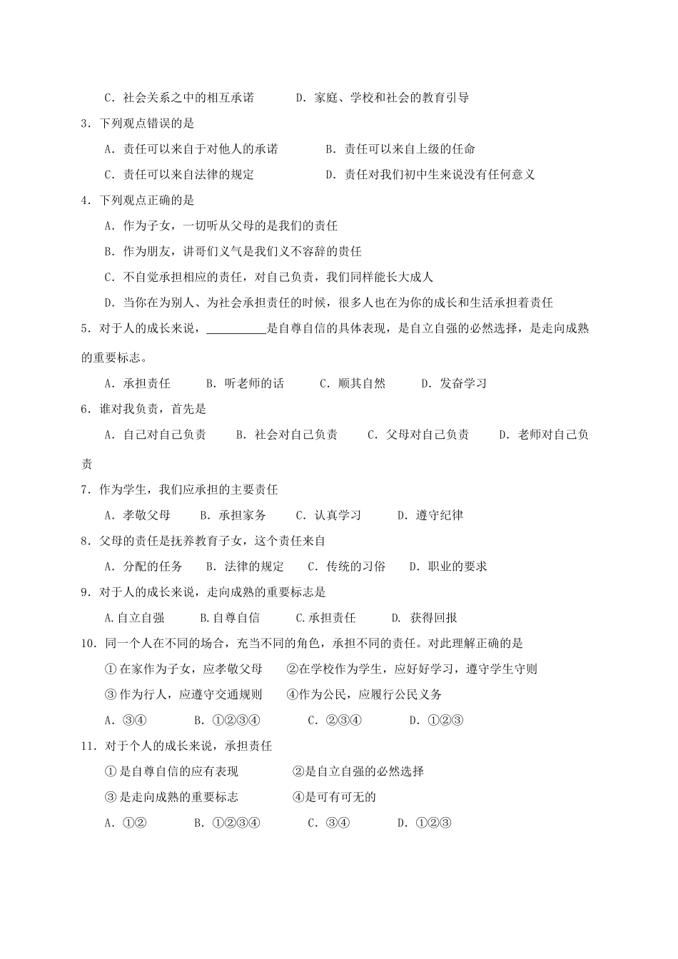 九年级政治第一课教学案_第3页