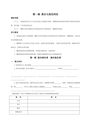 九年级政治第一课教学案