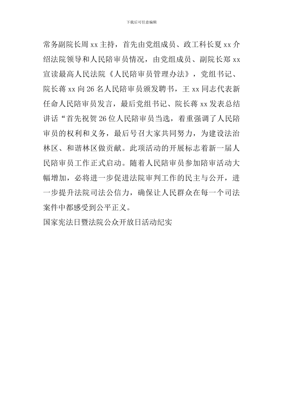 国家宪法日暨法院公众开放日活动纪实_第2页
