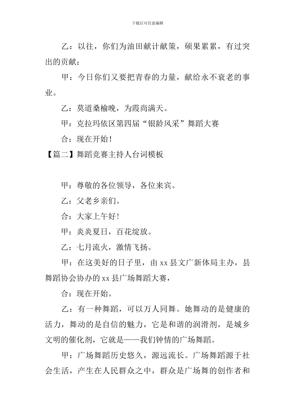 舞蹈比赛主持人台词模板_第2页