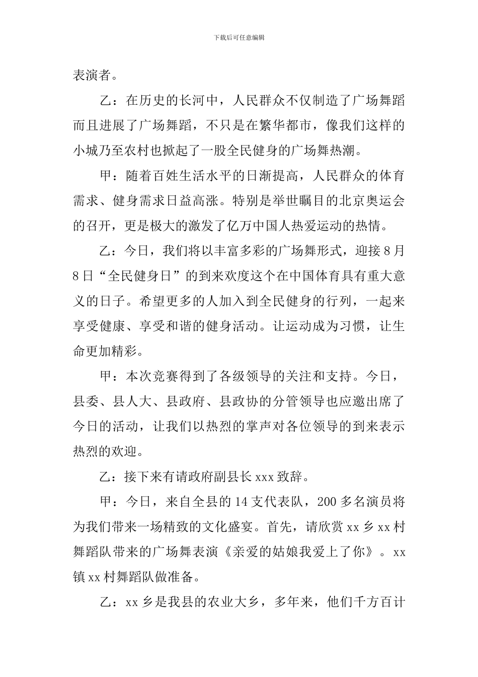 舞蹈比赛主持人台词模板_第3页