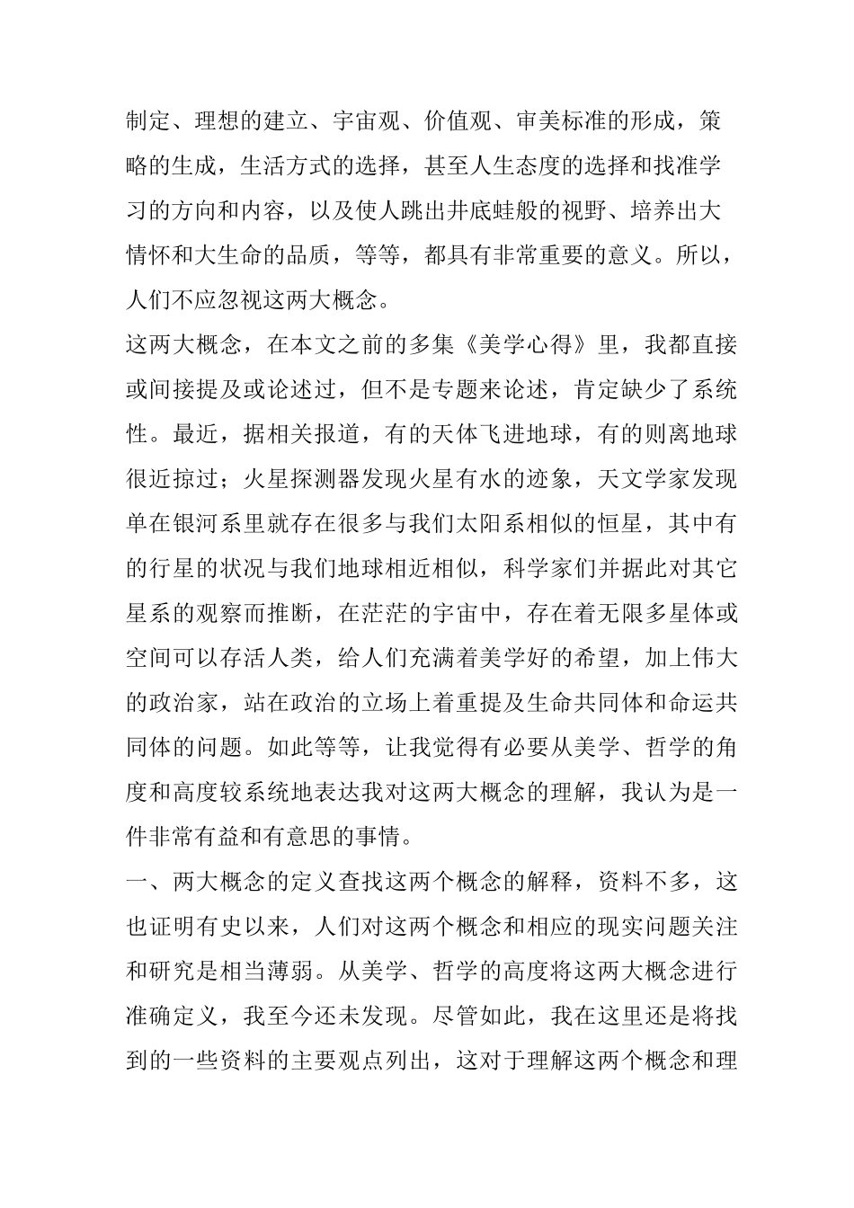 生命共同体和命运共同体 罗国正_第2页