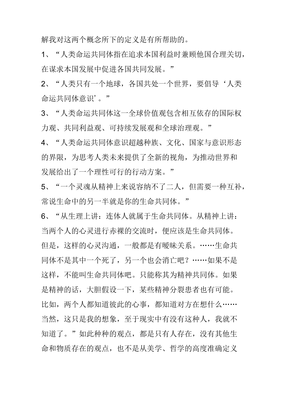 生命共同体和命运共同体 罗国正_第3页
