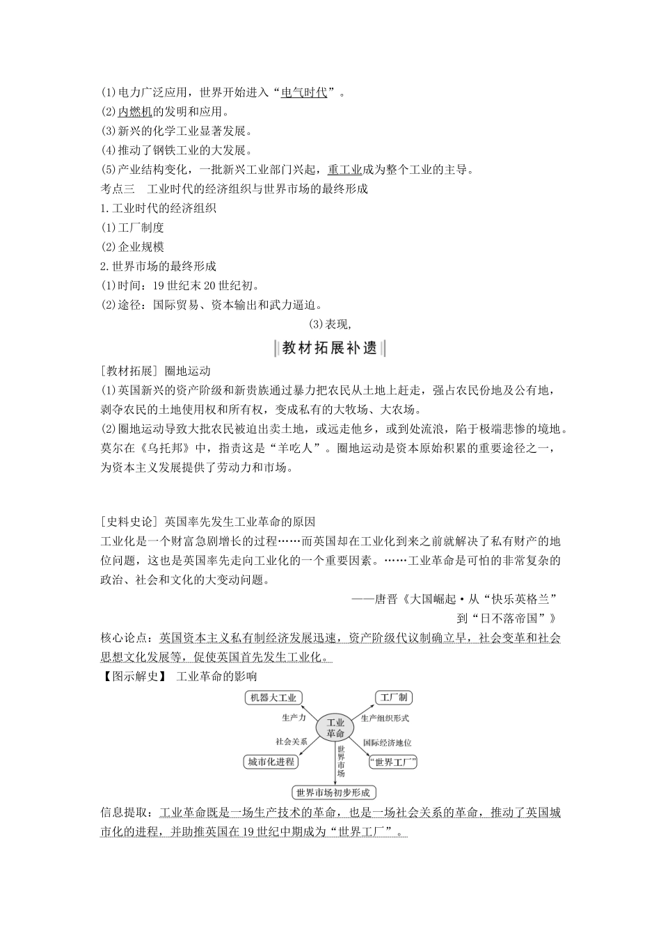 （通史版）高考历史一轮复习 阶段十三 西方工业文明的确立与纵深发展——两次工业革命时期的世界 课时1 改变世界的工业革命学案（含解析）岳麓版-岳麓版高三全册历史学案_第3页
