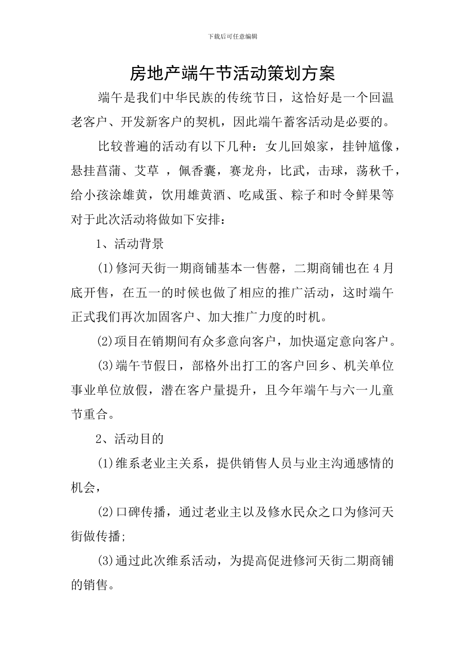 房地产端午节活动策划方案_第1页