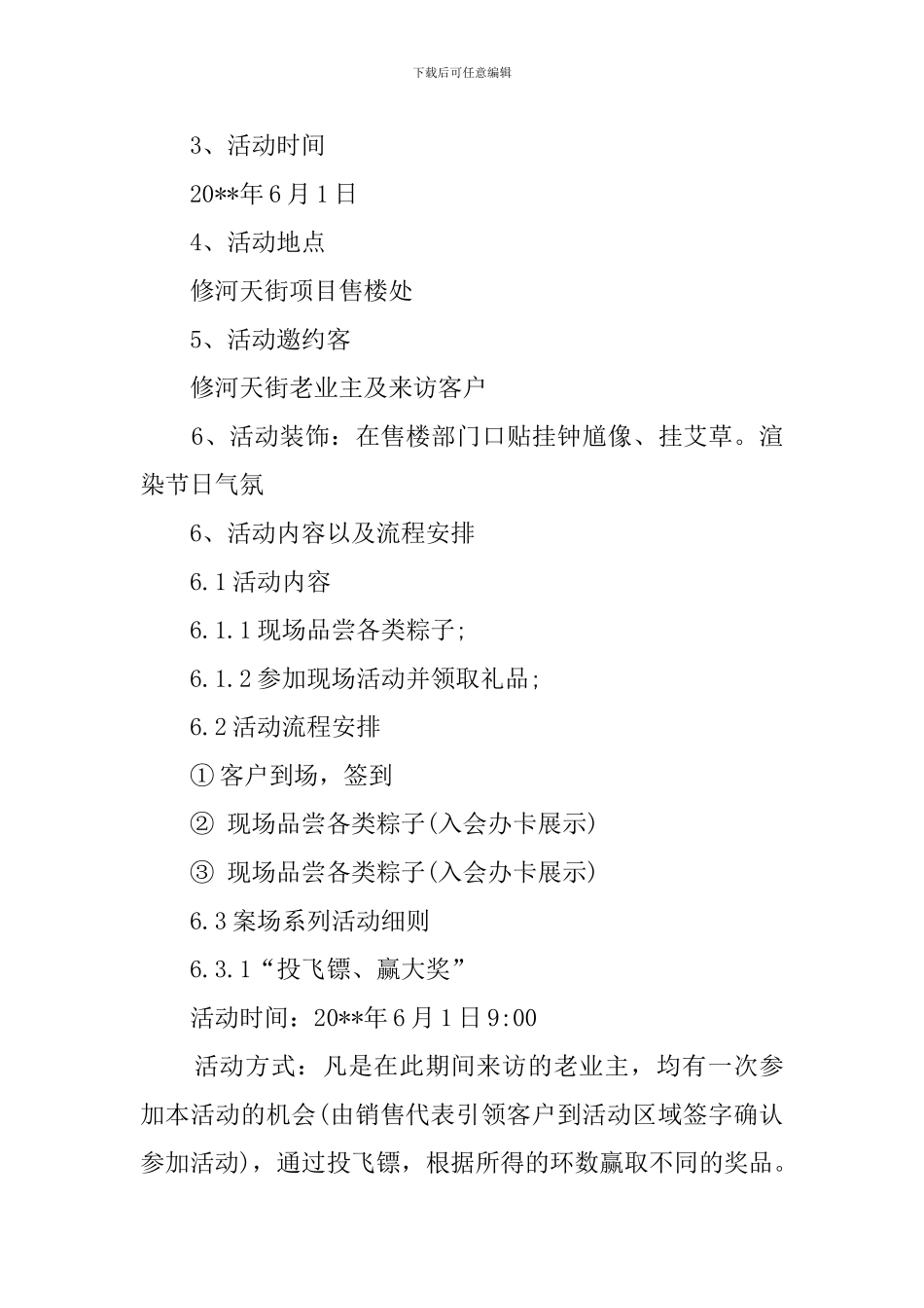 房地产端午节活动策划方案_第2页