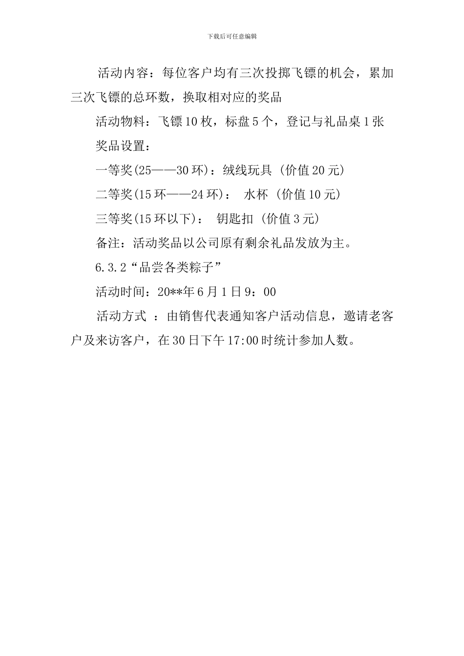 房地产端午节活动策划方案_第3页