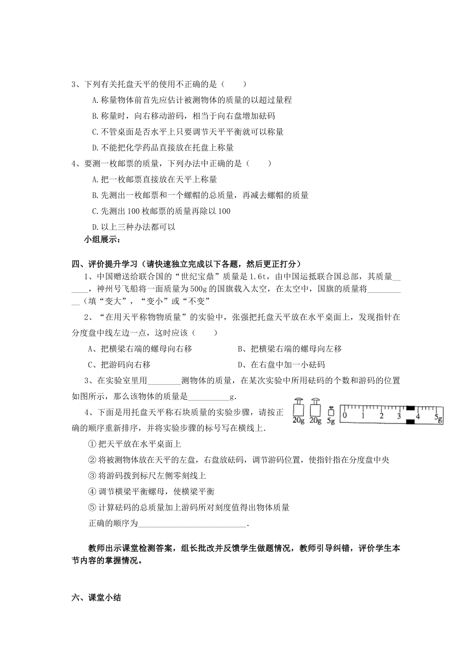 八年级物理上册 6.1 质量学案（无答案）（新版）新人教版_第2页
