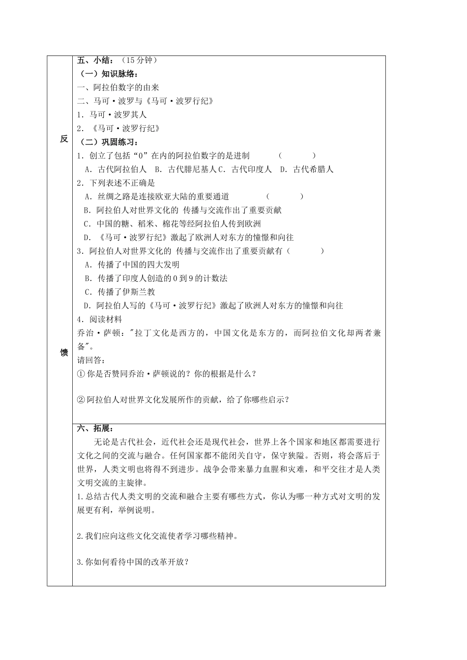 四川省宜宾县九年级历史上册 第三单元 第7课 东西方文化交流的使者学案 新人教版-新人教版初中九年级上册历史学案_第3页