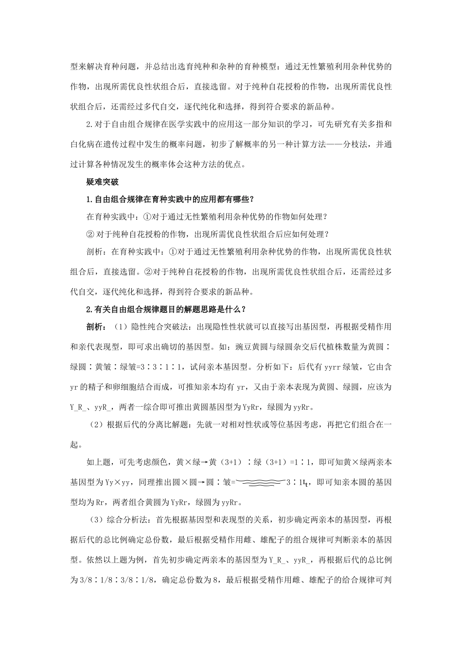 高中生物 知识梳理 第二单元 第二章 第二节 自由组合规律在实践中的应用学案（含解析）中图版必修2-中图版高中必修2生物学案_第2页