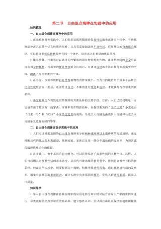 高中生物 知识梳理 第二单元 第二章 第二节 自由组合规律在实践中的应用学案（含解析）中图版必修2-中图版高中必修2生物学案