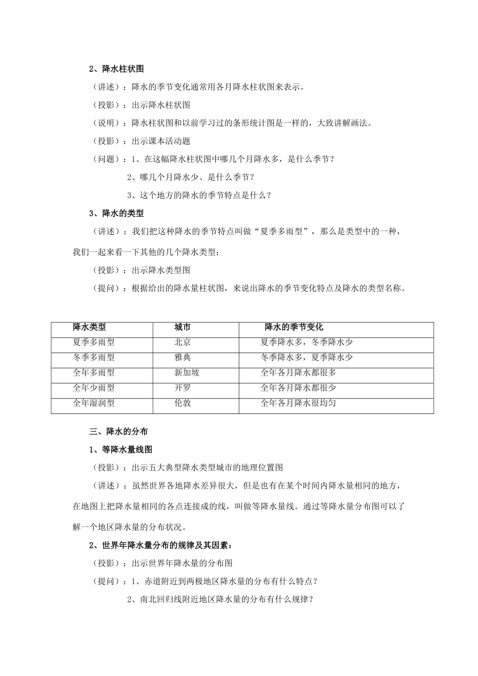 2014秋七年级地理上册 第三章 第三节 降水的变化与分布教案2 （新版）新人教版_第2页