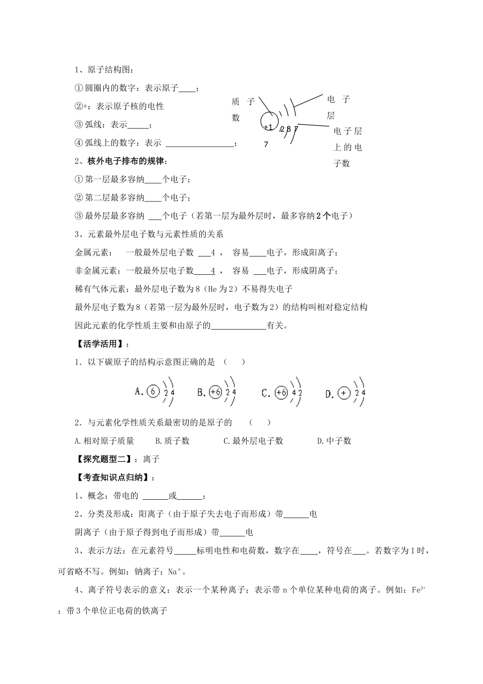 九年级化学上册 3.2 原子核外电子的排布 离子导学案 （新版）北京课改版-北京课改版初中九年级上册化学学案_第2页